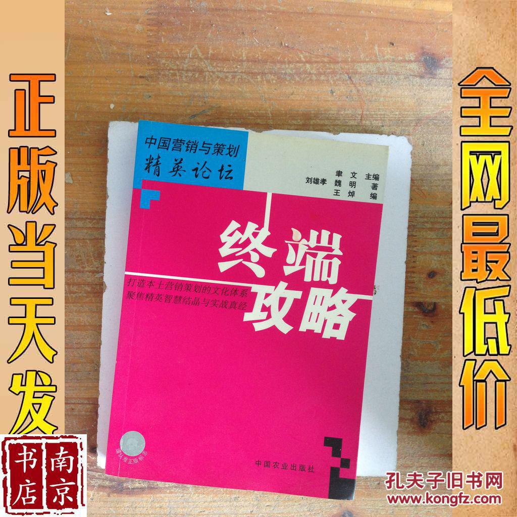 終端攻略