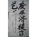 1992年“杨其骥毛笔书法”