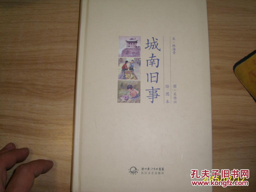 城南舊事（硬精裝本）