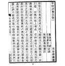 【提供资料信息服务】京师坊巷志  十卷 附考证  民国版     16开   848页  (清)朱一新 缪荃孙 合撰 刘承干 重订   民国七年刊本     原件模糊不清晰本