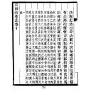 【提供资料信息服务】京师坊巷志  十卷 附考证  民国版     16开   848页  (清)朱一新 缪荃孙 合撰 刘承干 重订   民国七年刊本     原件模糊不清晰本