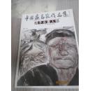 中国画名家作品集（第1辑）：涓子 水墨人物