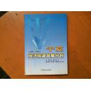 宁夏经济税源发展分析:2003-2004