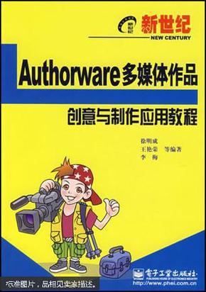 AUTHORWARE 多媒体作品创意与制作应用教程