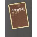共同犯罪的定罪与量刑