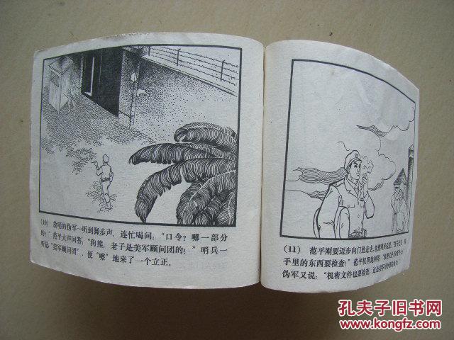 连环画  《阿芳》