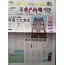 中国资产新闻 ，试刊号（第1期），1995年，毛主席去安源油画拍卖，中国国企500强评选专刊