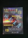 魔兽争霸3黄金手册 （冰封王座1.12全新战术超强攻略，16开厚册，无光盘）