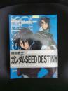 机动战士 ガンダムSEED DESTINY画册