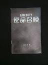 使命召唤 游戏手册/