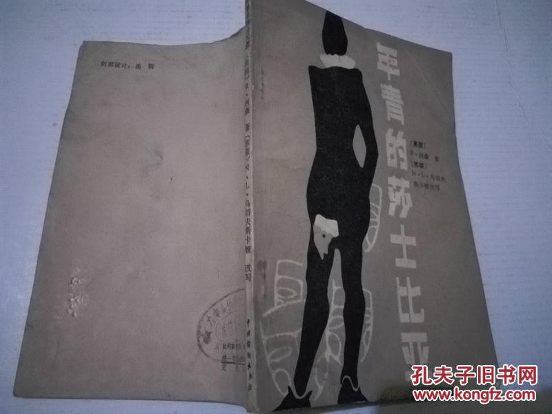 《年青的莎士比亚》1983年7月1版1印