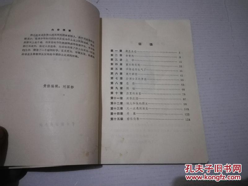 《年青的莎士比亚》1983年7月1版1印