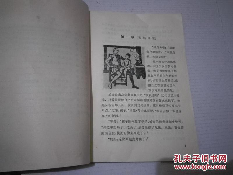 《年青的莎士比亚》1983年7月1版1印