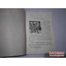 《年青的莎士比亚》1983年7月1版1印