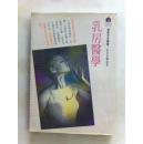 乳房医学