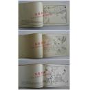 连环画作品选页（合订本）1964年（1-3）共120页