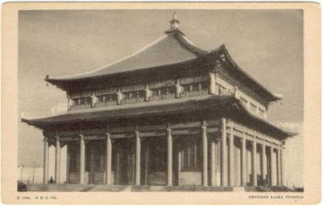明信片，1933年版：20世纪，中国雍和宫
