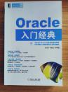 华章程序员书库：Oracle入门经典