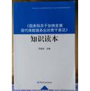 正版库存  国务院关于加快发展现代保险服务业的若干意见》知识读本