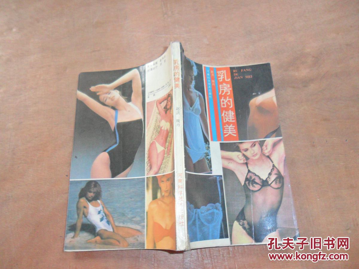 乳房的健美.