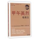 甲午英烈邓世昌