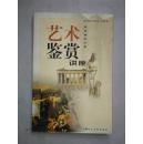 纽约城市大学：艺术鉴赏讲座