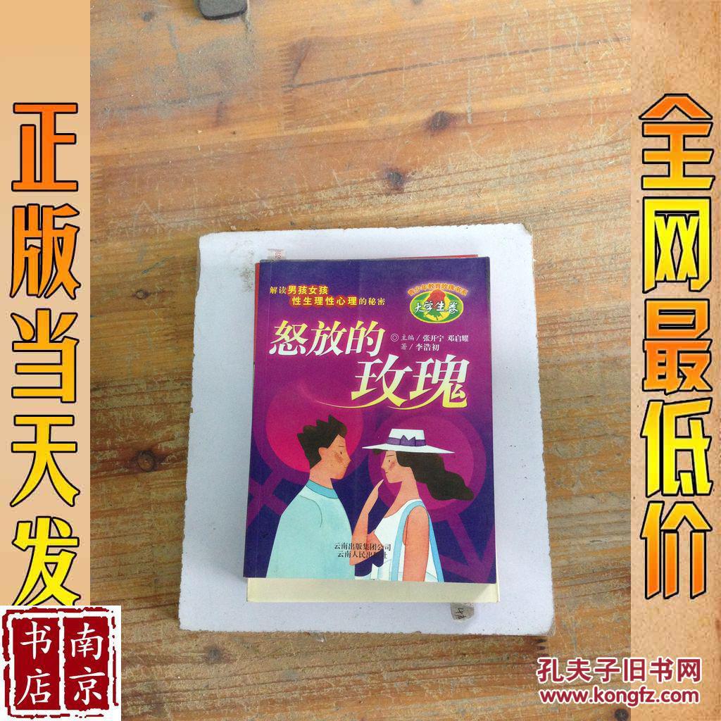 怒放的玫瑰