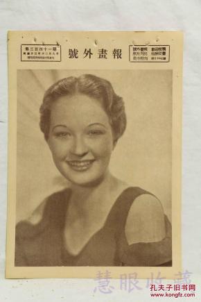 民国23年12月9日著名中外电影明星《号外画报》1 张--内容：明眸皓齿之派拉蒙新星；李却亚纶