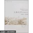 上海文学发展报告2007-2008  库存书
