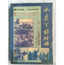 冰点下的对峙---1962 -1969中苏边界之战实录