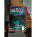 《中国国家地理》2002年第7期（无地图）