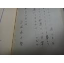 日文原版 现代の文学10； 石坂洋次郎集  带插图