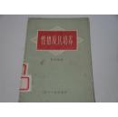 性格及其培养
