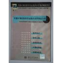中国计算机软件专业技术水平考试大纲