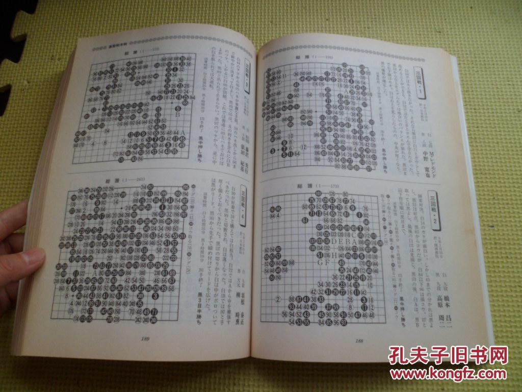 囲碁年鉴  1997 棋道临时增刊号【 日文原版】