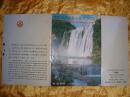 中国贵州风景名胜系列明信片【 黄果树 】10张一套   请注意图片及说明
