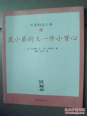 可爱的鼠小弟(全12册)