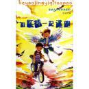 贪玩大王李奔奔系列：和妖精一起逃跑 【一版一印】F1300