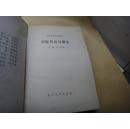 国际经济法概论（精装）一版一印/仅印200册