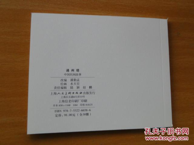 《通州塔》，64开上海人民美术出版社，10品