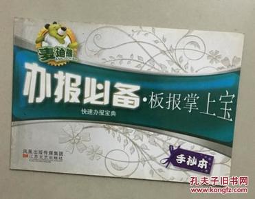 麦迪熊快速办报宝典：欢庆佳节板报手抄荟萃（手抄本）