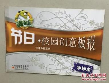 麦迪熊快速办报宝典：欢庆佳节板报手抄荟萃（手抄本）