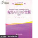 商贸英语综合教程 纵瑞昆,张蕾  武汉大学出版社