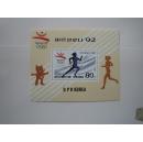朝鲜1992年奥运小型张原胶新票一枚(10)小瑕疵