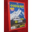 中国国家地理 2005年增刊： 选美中国特辑 精装修订第二版