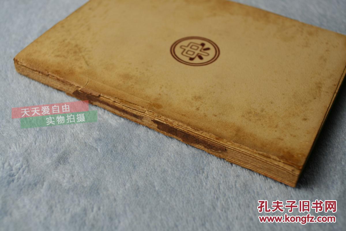 1937年上海中央书店印行中国文学珍本----晋唐小说畅观