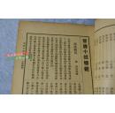 1937年上海中央书店印行中国文学珍本----晋唐小说畅观