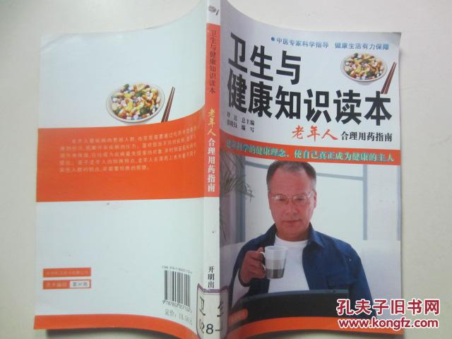 老年人合理用药指南