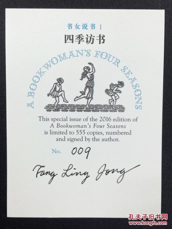 （编号277号本）钟芳玲亲笔签名编号限量版《四季访书》，附赠杰克•伦敦邮票（1986年发行，25美分），或约翰•斯坦贝克邮票（1979年发行，15美分），两款随机，仅售250部