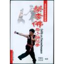 蔡李佛与小梅花拳